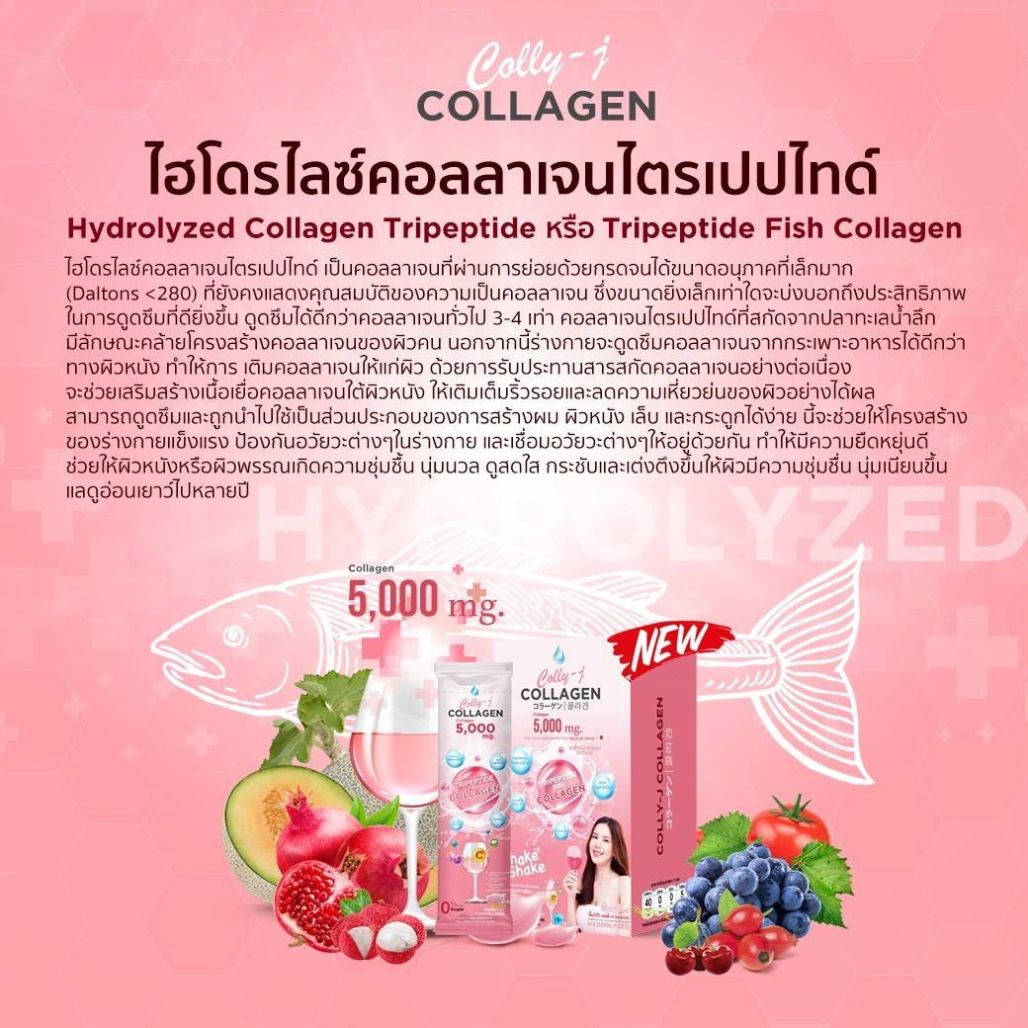 colly-j collagen คอลลี่เจ คอลลาเจน เจี๊ยบพิจิตรา อาหารผิวใส