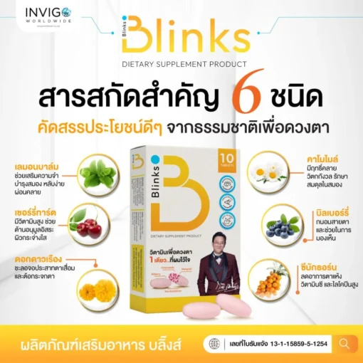 Blinks บลิ๊งส์ อาหารเสริมบำรุงดวงตา ช่วยในการมองเห็น หลับลึก บำรุงสอมง (3)