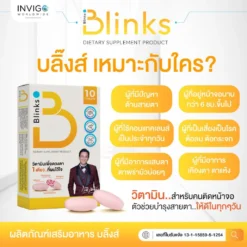 Blinks บลิ๊งส์ อาหารเสริมบำรุงดวงตา ช่วยในการมองเห็น หลับลึก บำรุงสอมง (5)