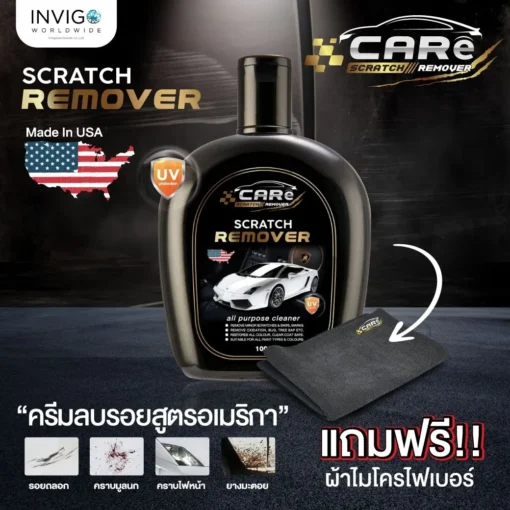 CARe Scratch Remover ครีมลบรอยรถยนต์ น้ำยาลบรอยขีดข่วนรถยนต์ (8)