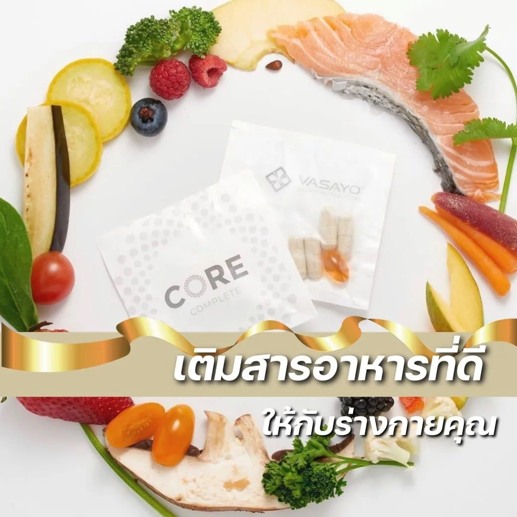 Core Complete Vasayo คอร์ คอมพลีท วาซาโย