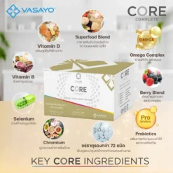 Core Complete VASAYO คอร์ คอมพลีท วาซาโย (4)
