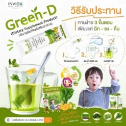 Green-D ผงผักชงดื่ม น้ำผักสำหรับเด็ก น้ำผักสกัดเข้มข้น 3 (2)
