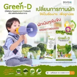 Green-D ผงผักชงดื่ม น้ำผักสำหรับเด็ก น้ำผักสกัดเข้มข้น 3 (3)