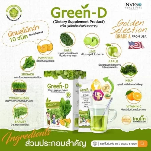Green-D ผงผักชงดื่ม น้ำผักสำหรับเด็ก น้ำผักสกัดเข้มข้น 3 (5)