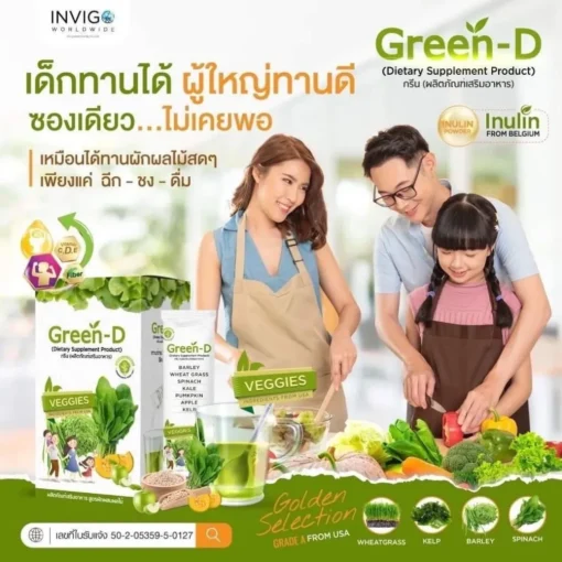 Green-D ผงผักชงดื่ม น้ำผักสำหรับเด็ก น้ำผักสกัดเข้มข้น 3 (8)
