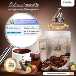 IN Cocoa อิน โกโก้ โกโก้ลดน้ำหนัก โกโก้เพื่อสุขภาพ (10)