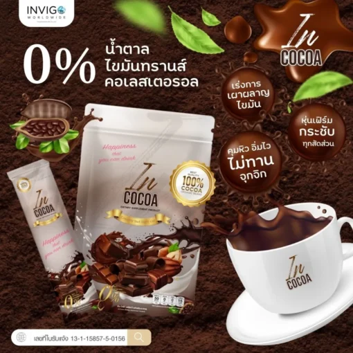 IN Cocoa อิน โกโก้ โกโก้ลดน้ำหนัก โกโก้เพื่อสุขภาพ (2)