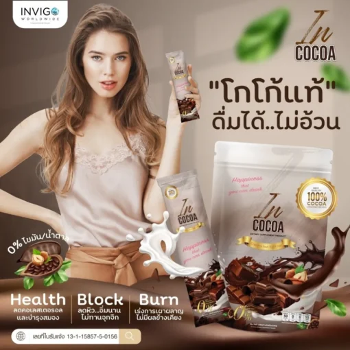 IN Cocoa อิน โกโก้ โกโก้ลดน้ำหนัก โกโก้เพื่อสุขภาพ (4)