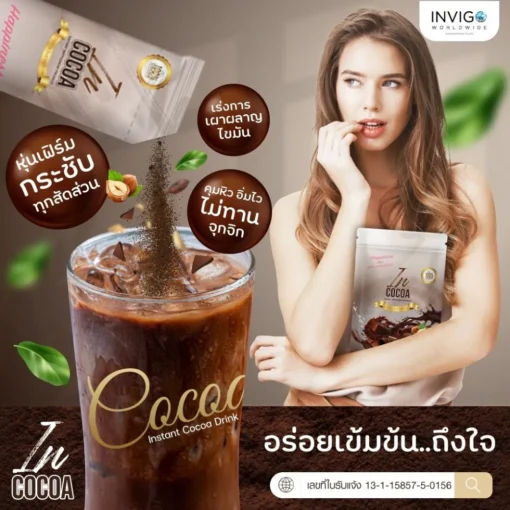 IN Cocoa อิน โกโก้ โกโก้ลดน้ำหนัก โกโก้เพื่อสุขภาพ (5)