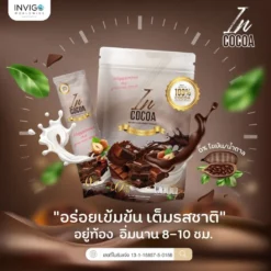 IN Cocoa อิน โกโก้ โกโก้ลดน้ำหนัก โกโก้เพื่อสุขภาพ (7)
