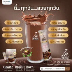 IN Cocoa อิน โกโก้ โกโก้ลดน้ำหนัก โกโก้เพื่อสุขภาพ (8)
