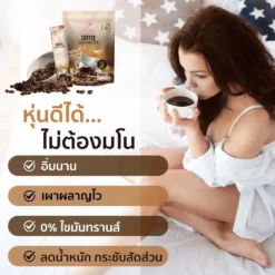 IN Coffee อิน คอฟฟี่ กาแฟลดน้ำหนัก กาแฟเพื่อสุขภาพ (5)
