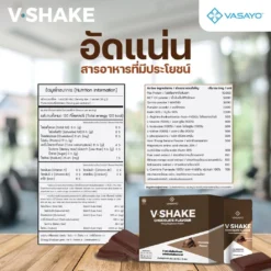 V Shake วี เชค โปรตีน กลิ่นช็อกโกแลต โปรตีนลดน้ำหนัก (2)
