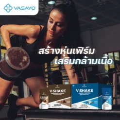 V Shake วี เชค โปรตีน กลิ่นวนิลา โปรตีนลดน้ำหนัก (4)