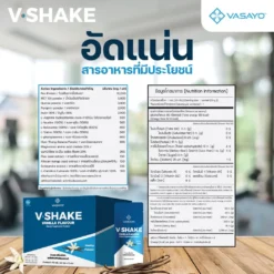 V Shake วี เชค โปรตีน กลิ่นวนิลา โปรตีนลดน้ำหนัก (5)