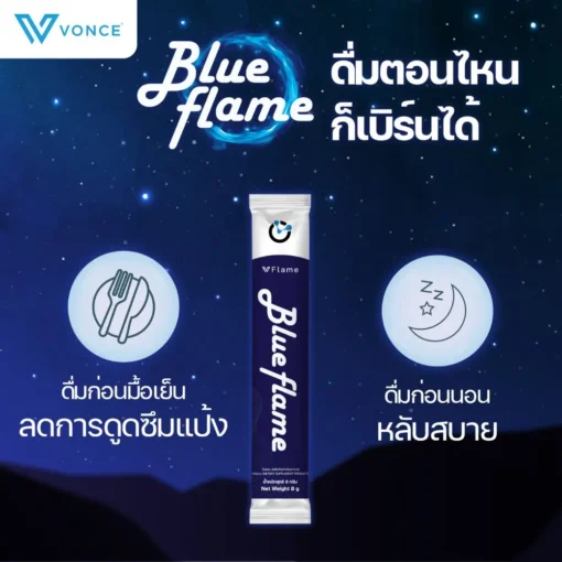 blue flame vflame บูล เฟลม วีเฟลม 1